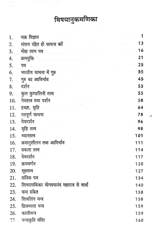 Adhyatma Path Vimarsha